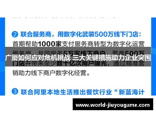 广厦如何应对危机挑战 三大关键措施助力企业突围